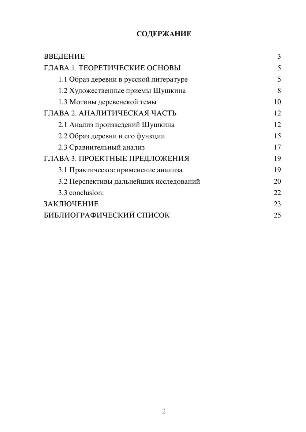 Предпросмотр курсовой работы 2