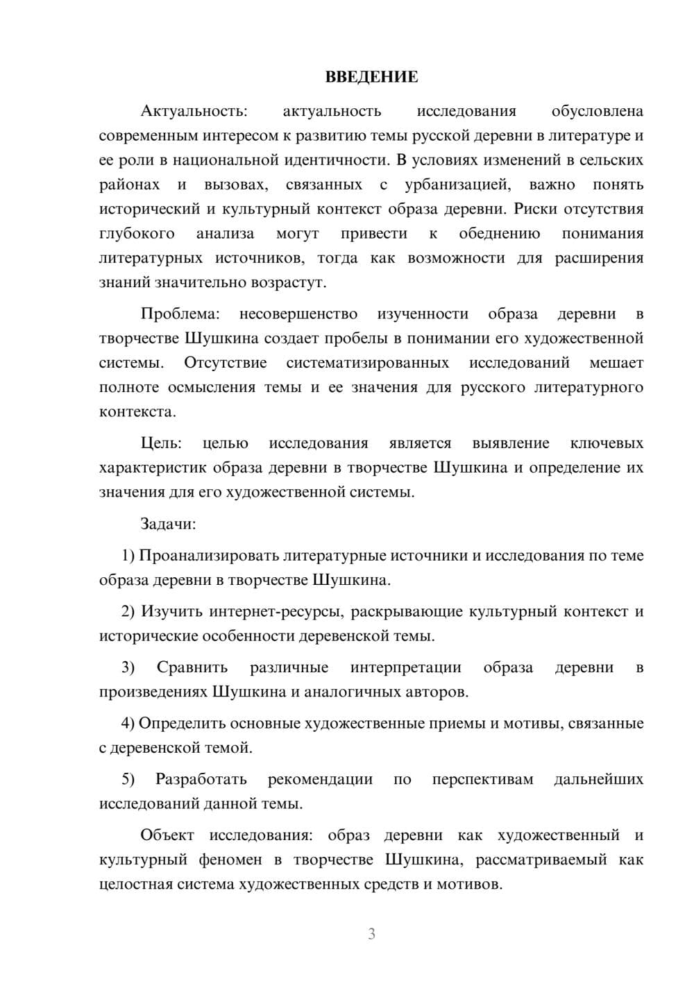 Предпросмотр курсовой работы 3