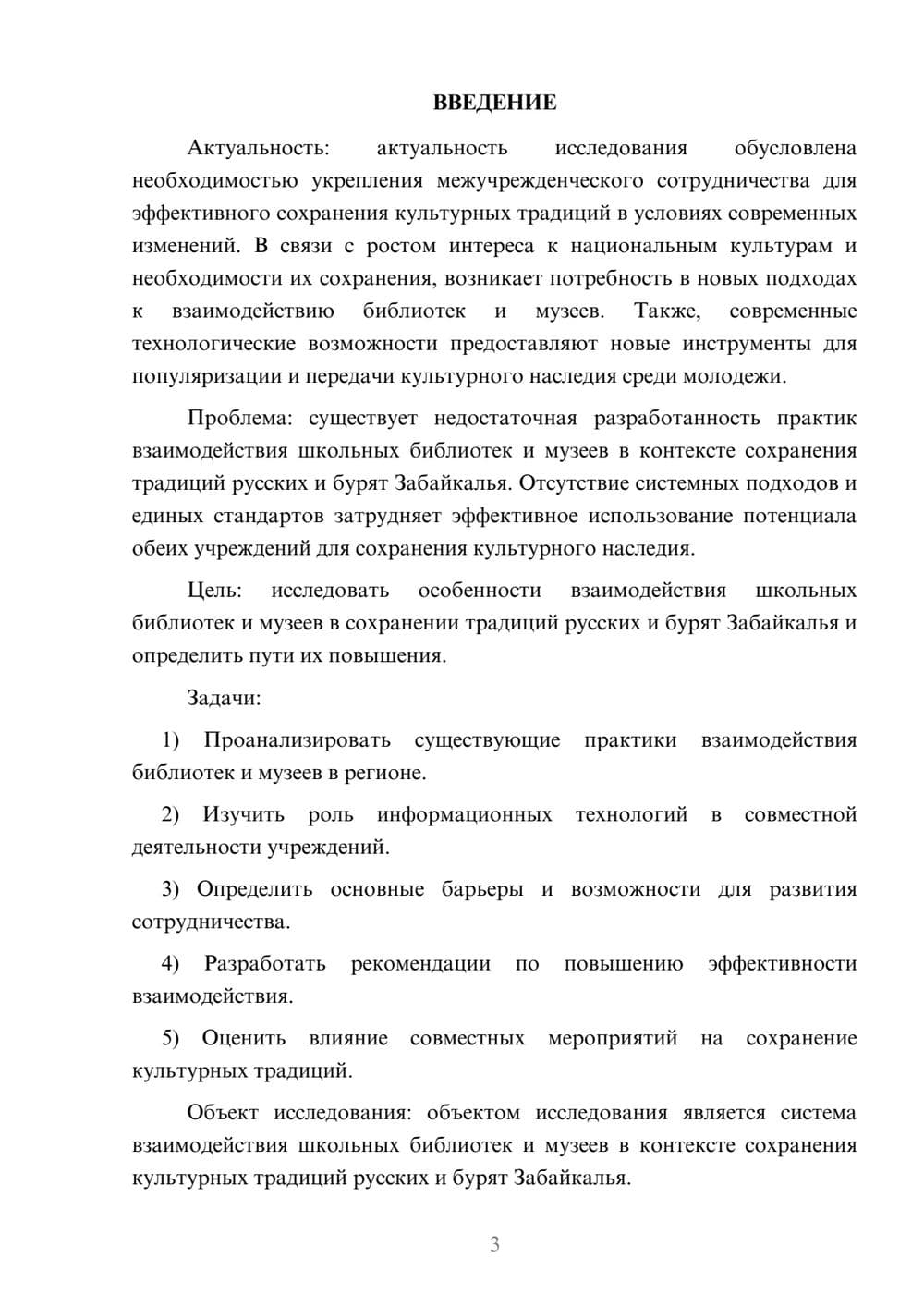 Предпросмотр курсовой работы 3
