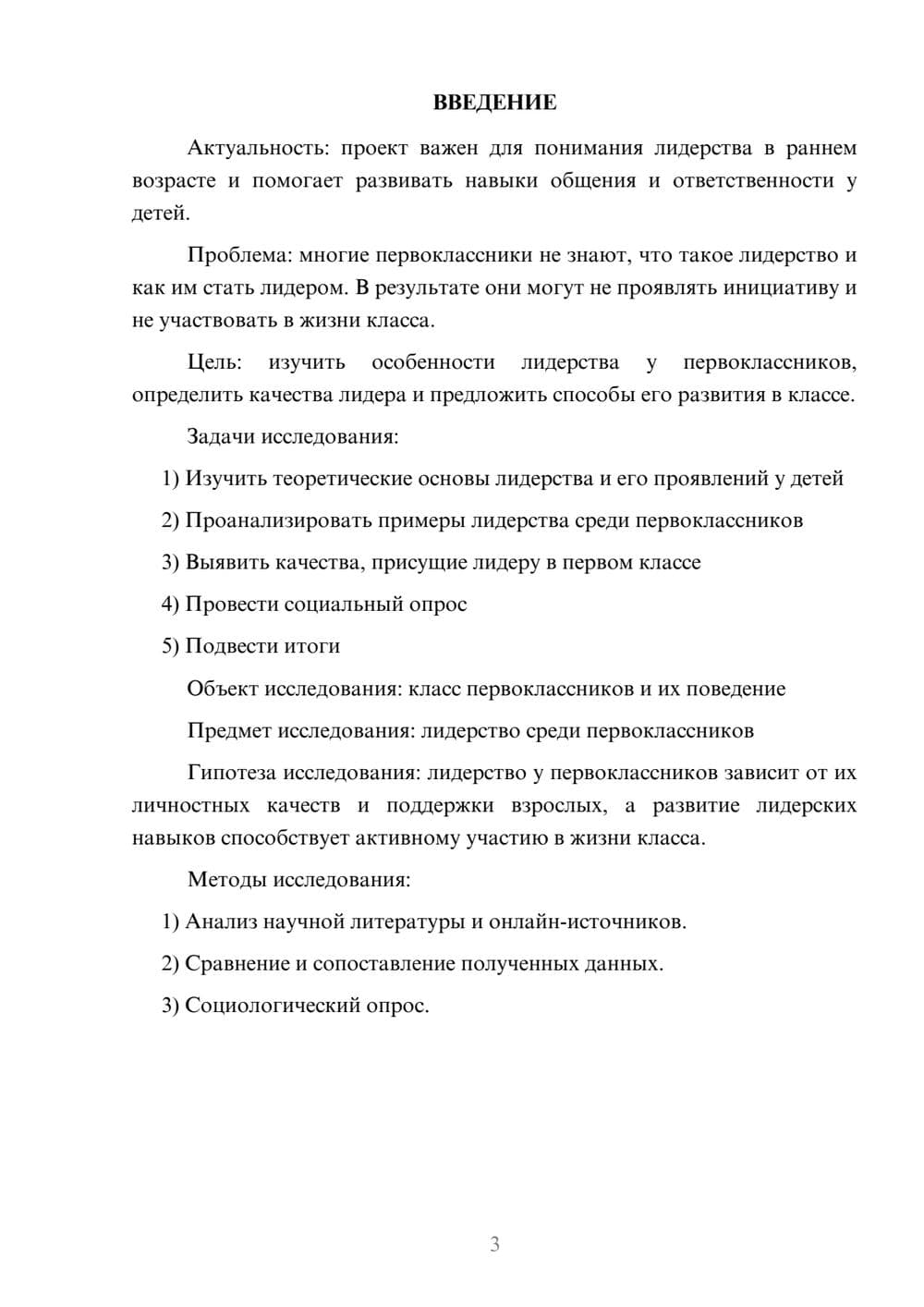 Предпросмотр проекта 3