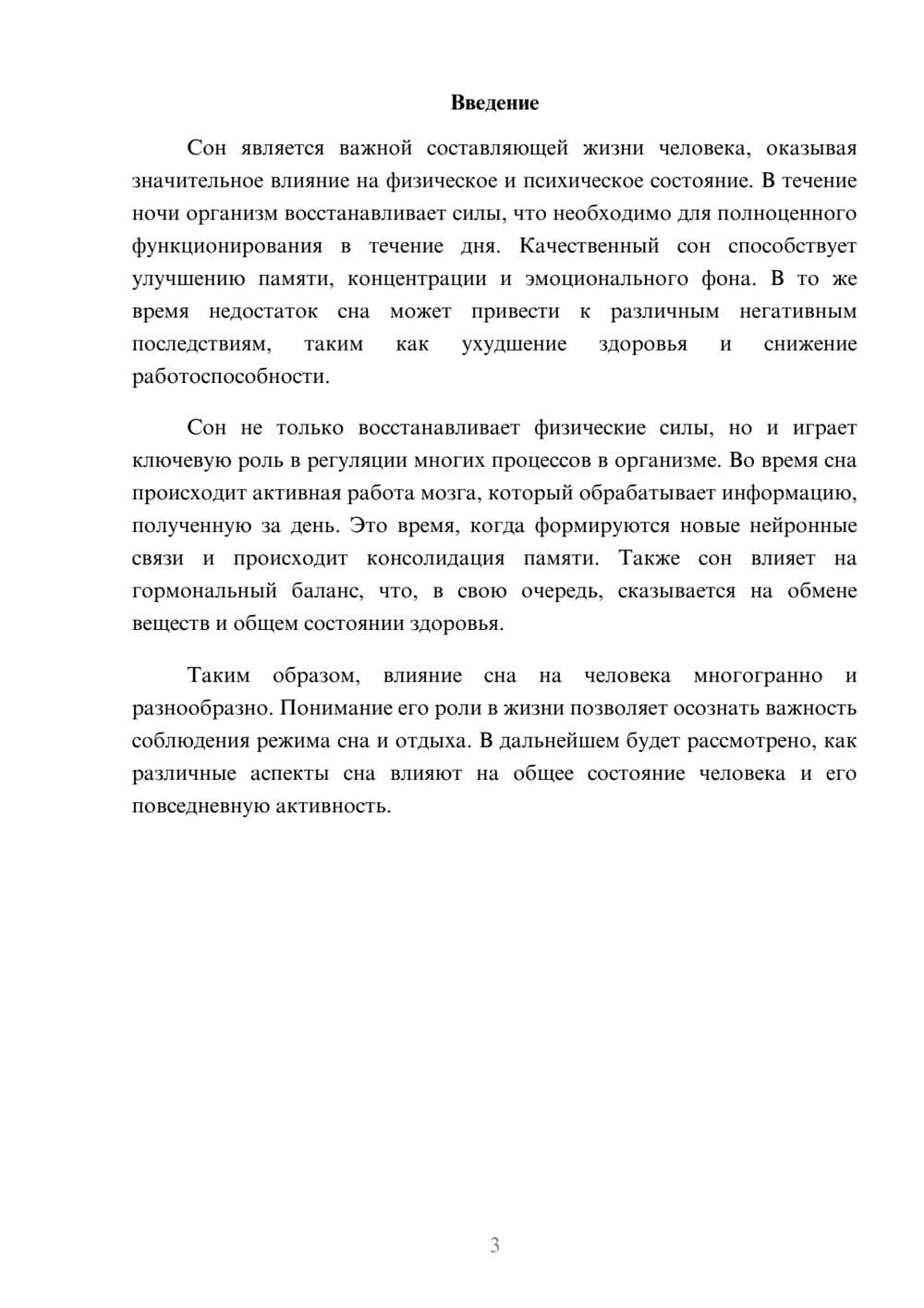 Предпросмотр реферата 3