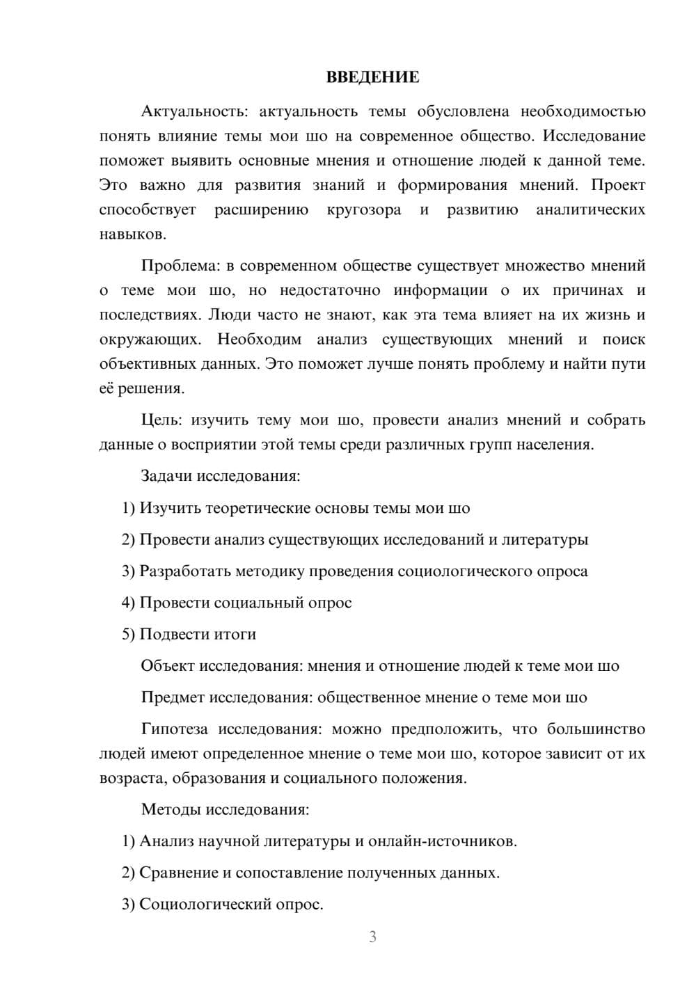 Предпросмотр проекта 3