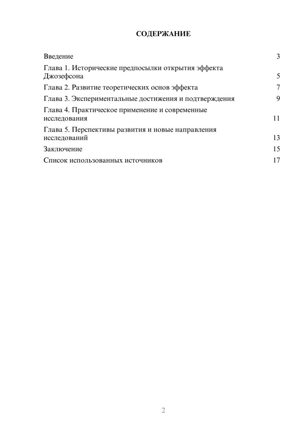 Предпросмотр реферата 2