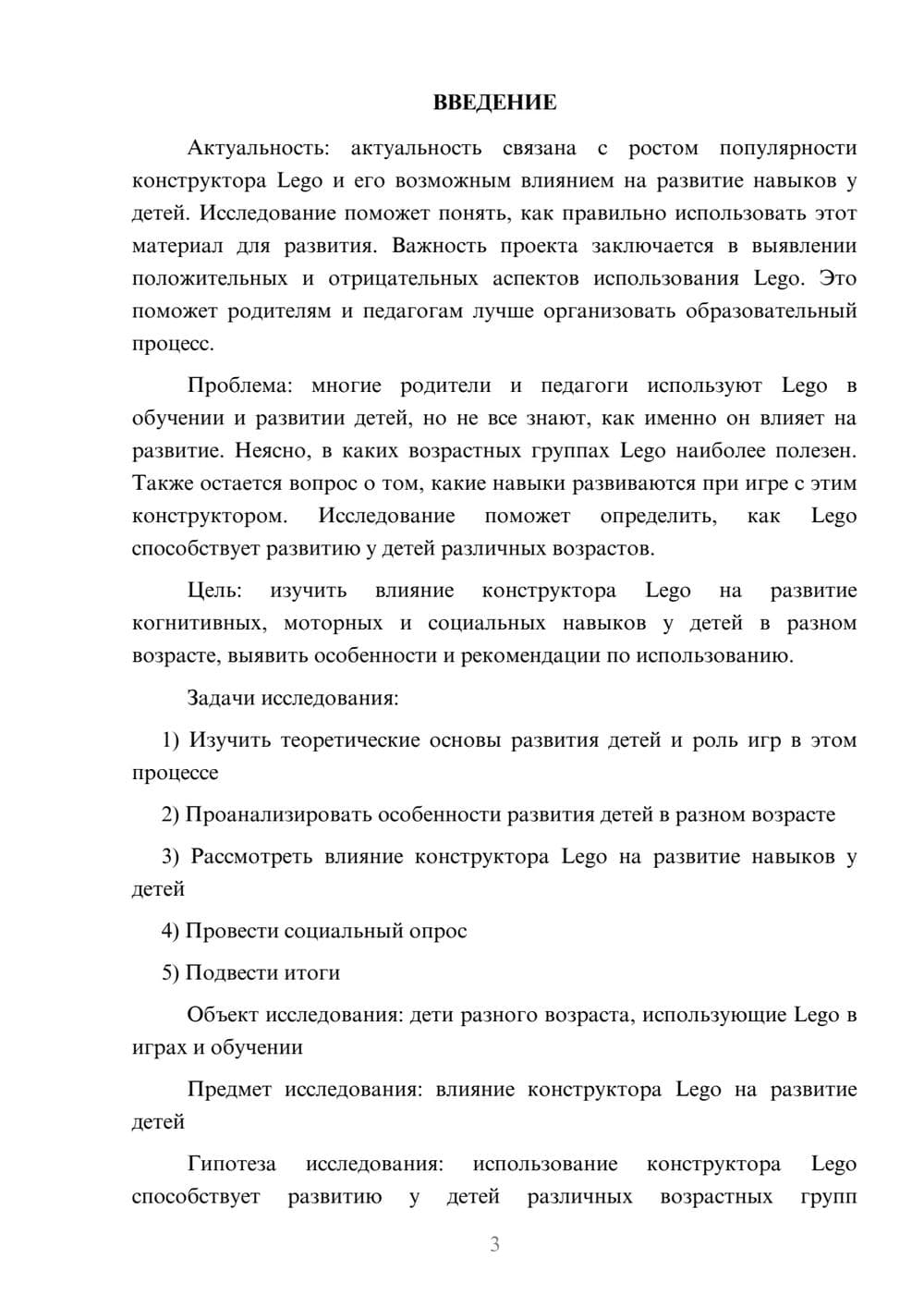 Предпросмотр проекта 3