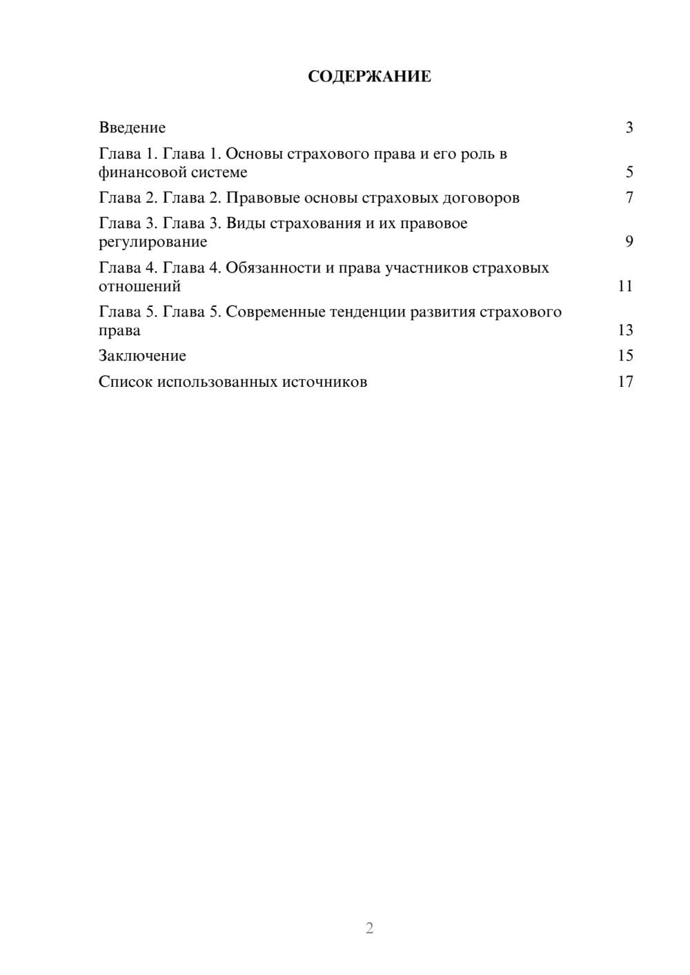 Предпросмотр реферата 2