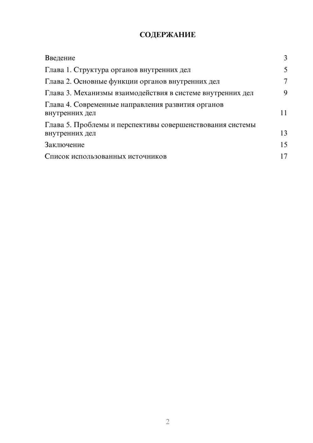 Предпросмотр реферата 2