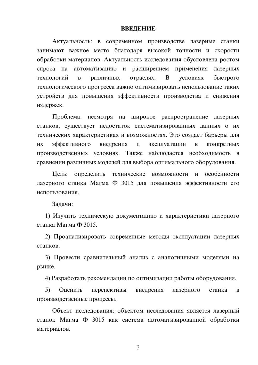 Предпросмотр курсовой работы 3