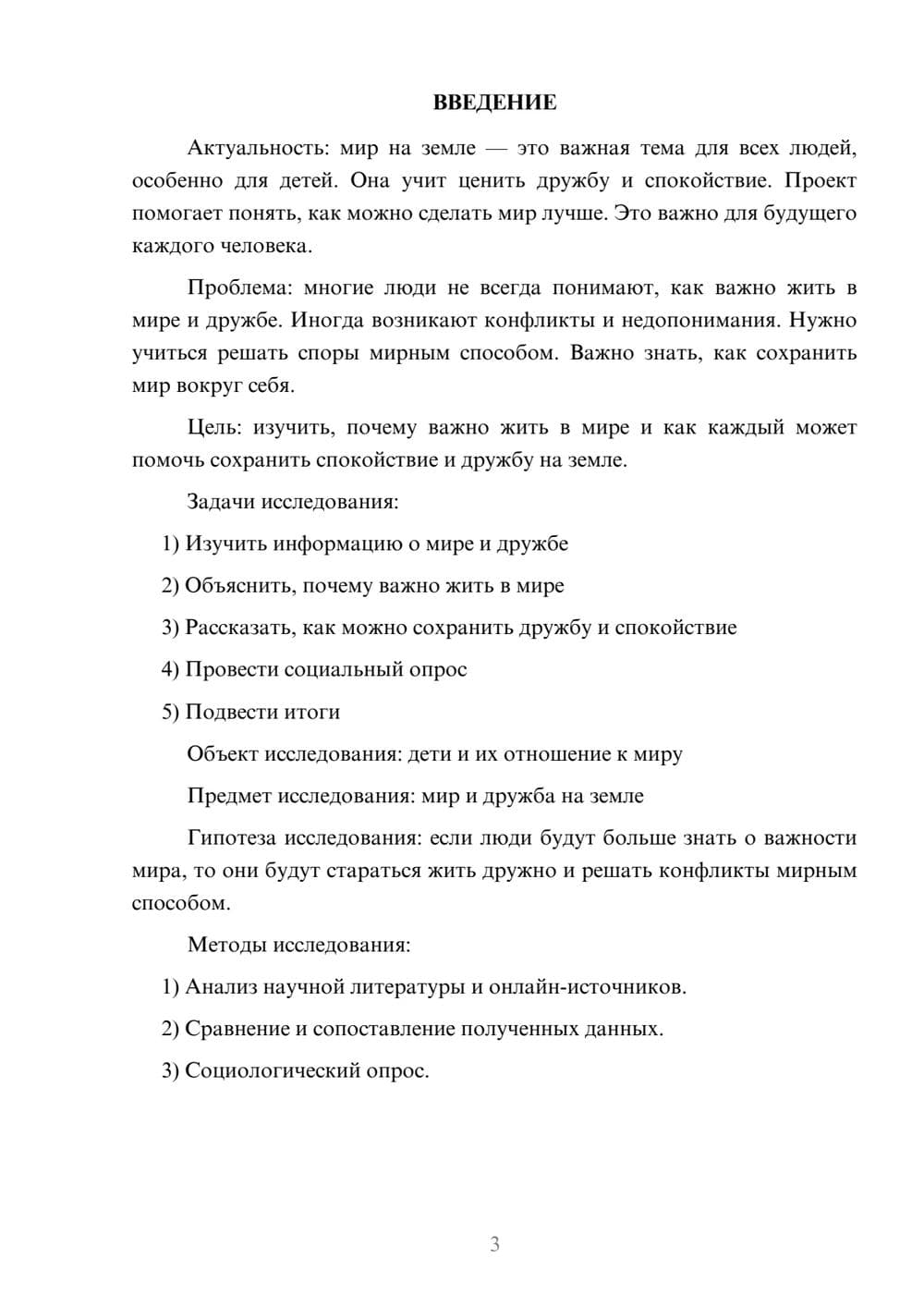 Предпросмотр проекта 3