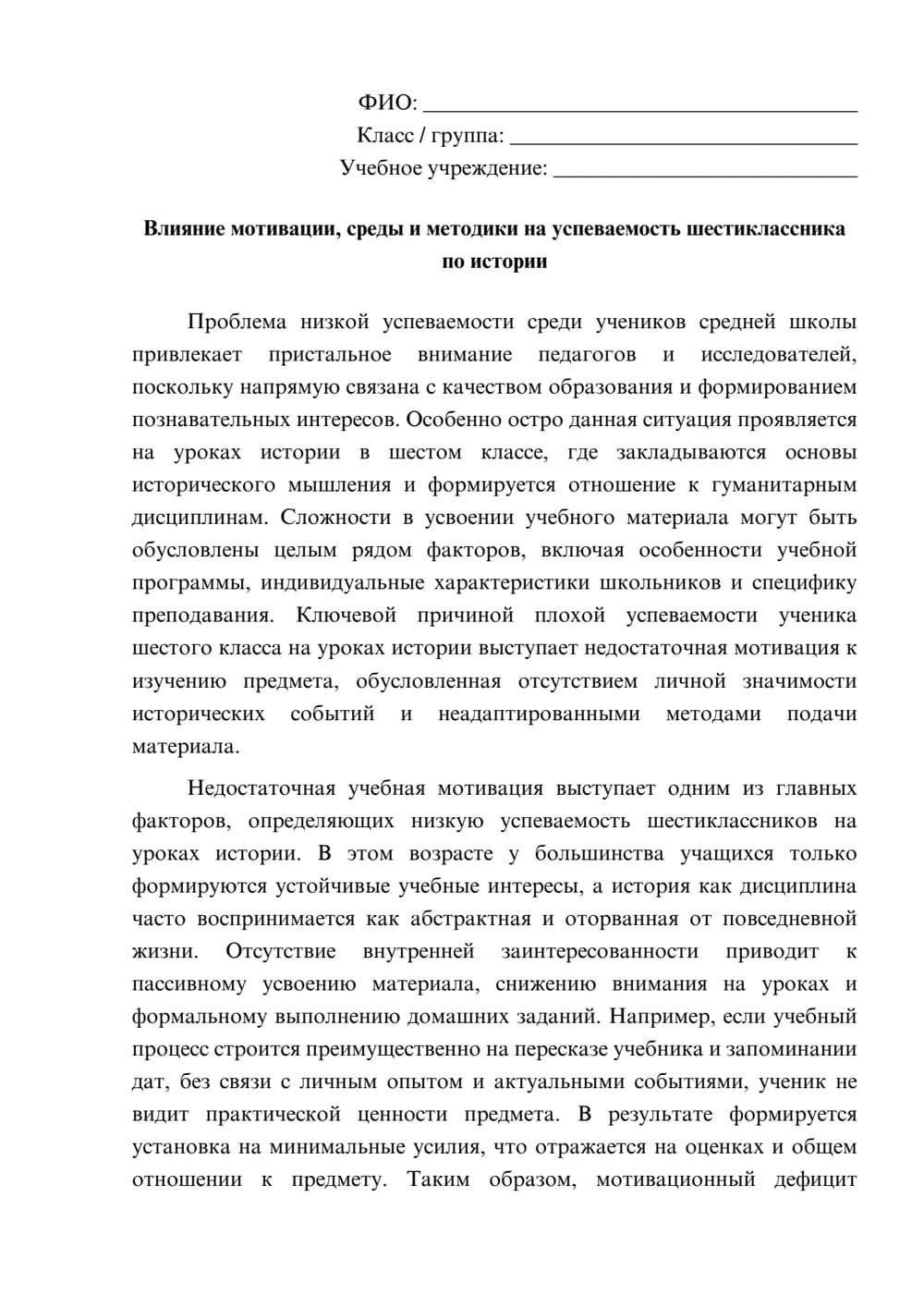 Предпросмотр эссе 1