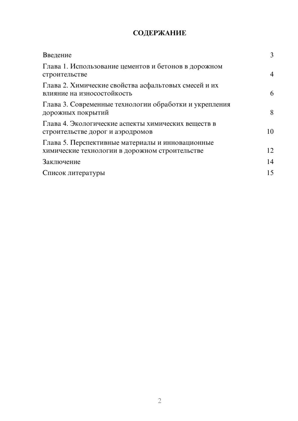 Предпросмотр доклада 2
