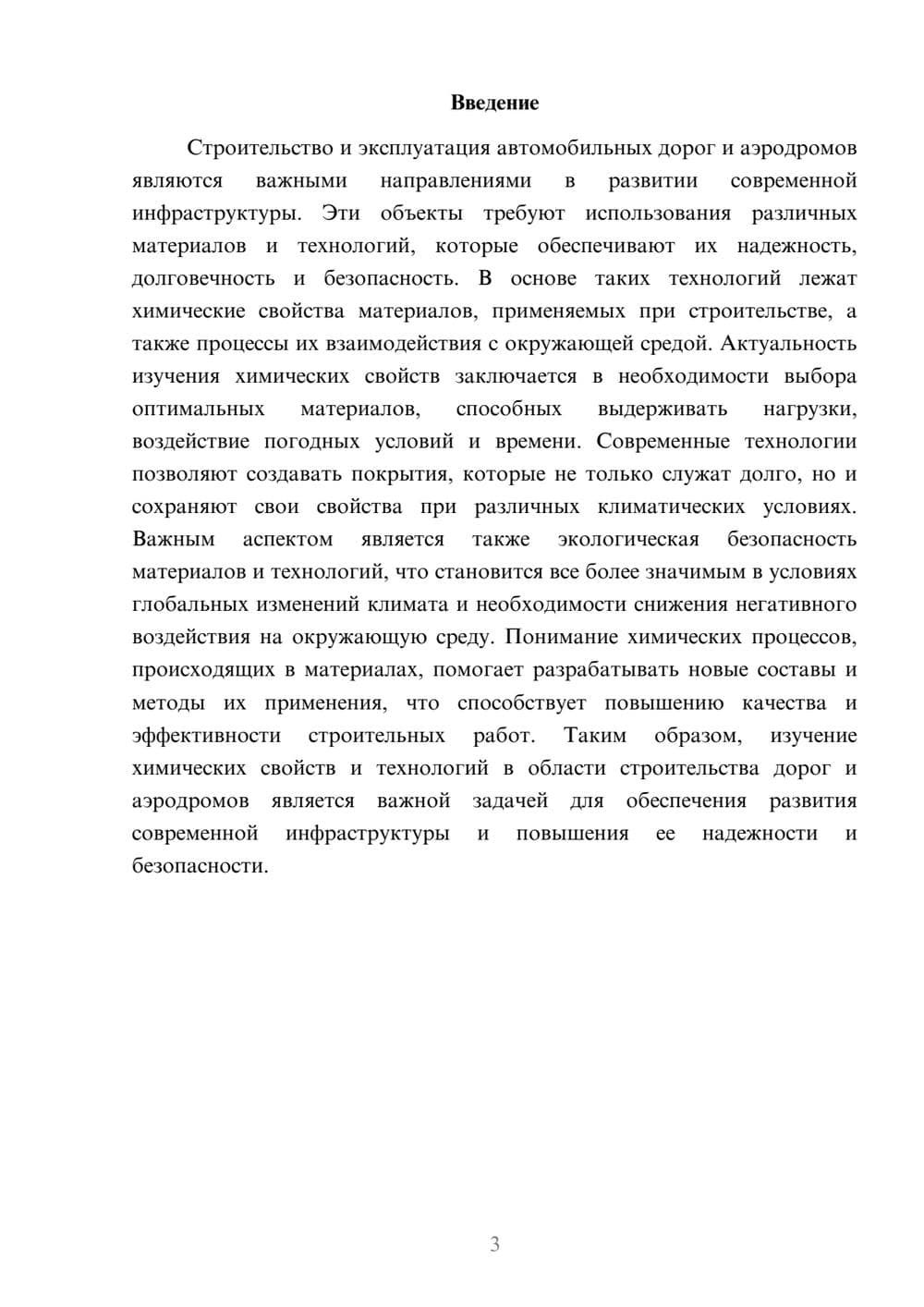 Предпросмотр доклада 3