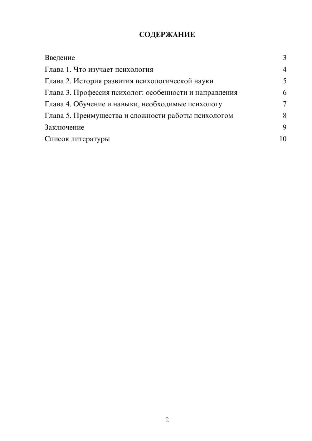 Предпросмотр доклада 2