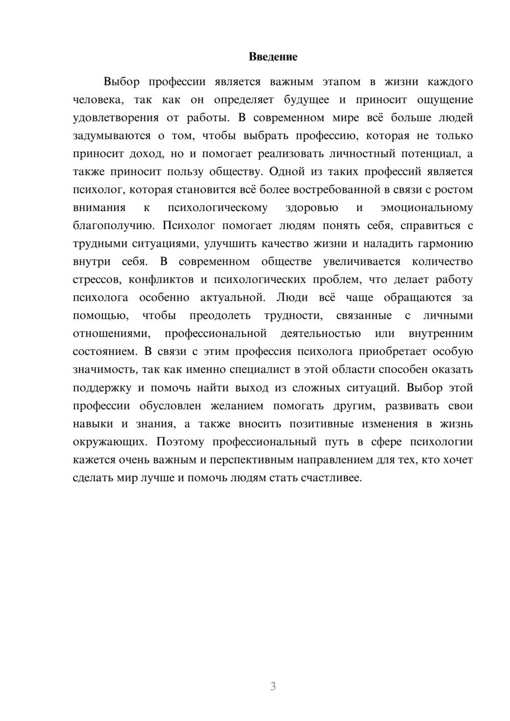 Предпросмотр доклада 3