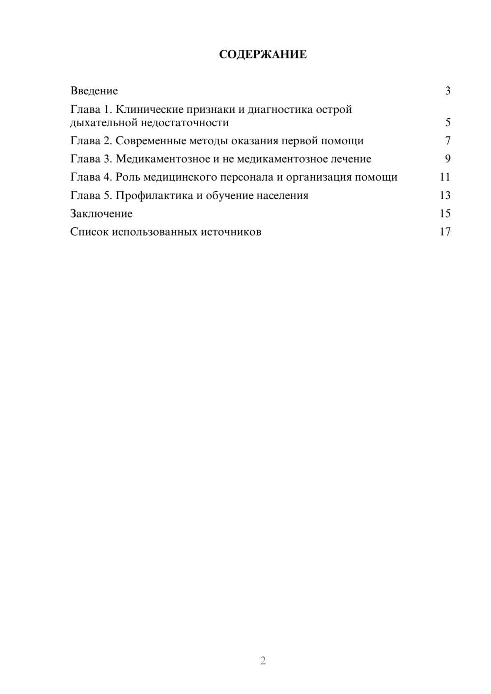 Предпросмотр реферата 2