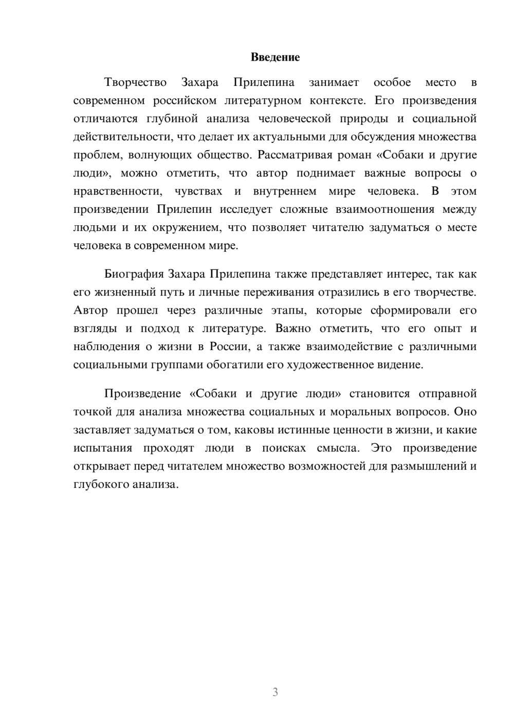 Предпросмотр реферата 3