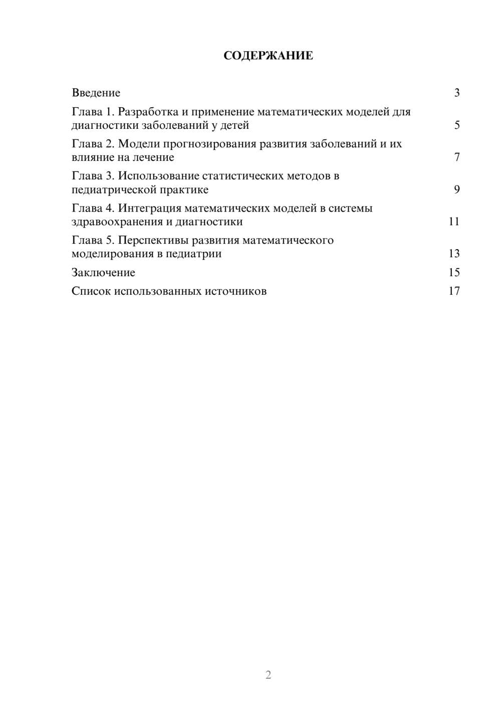 Предпросмотр реферата 2