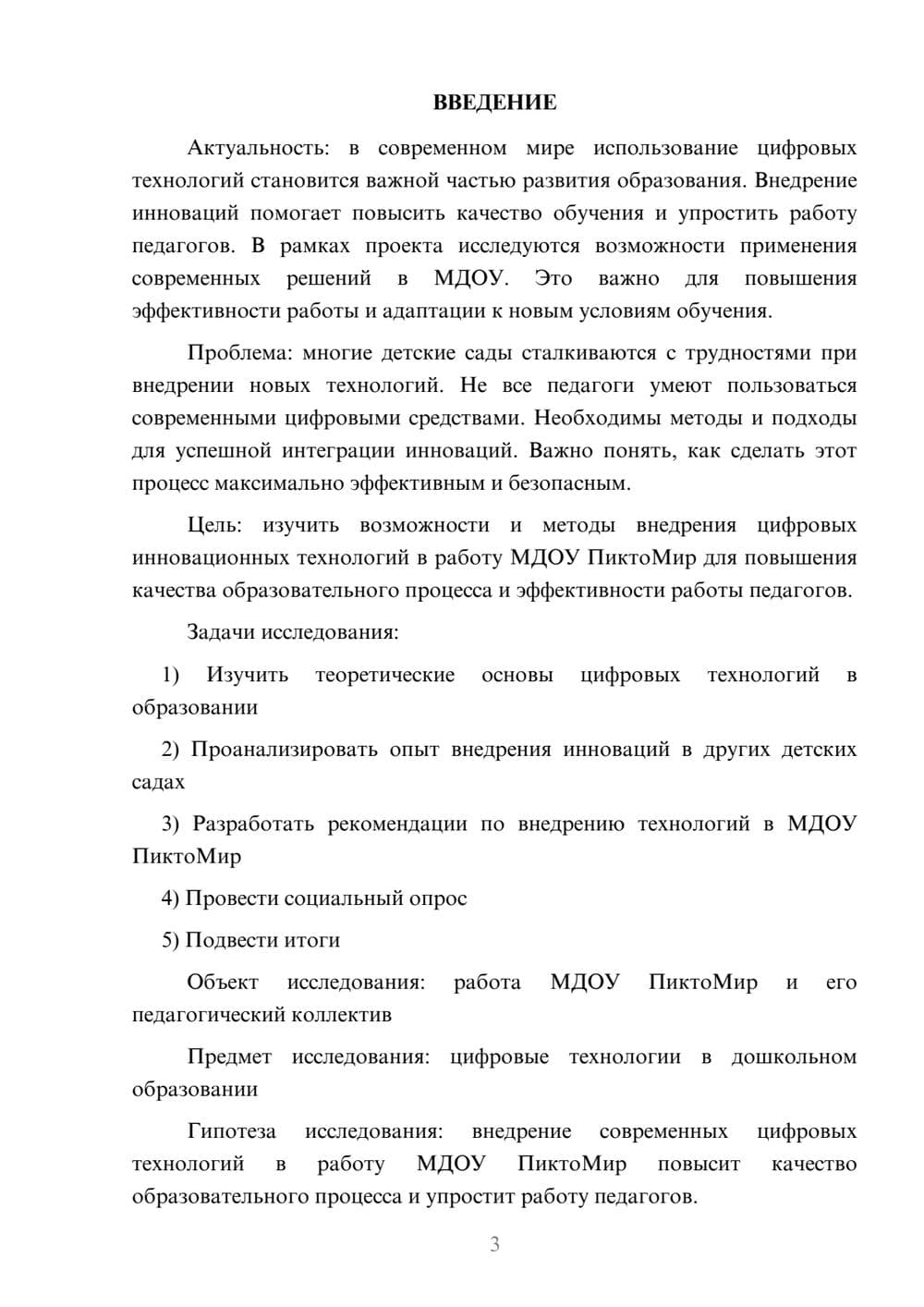 Предпросмотр проекта 3