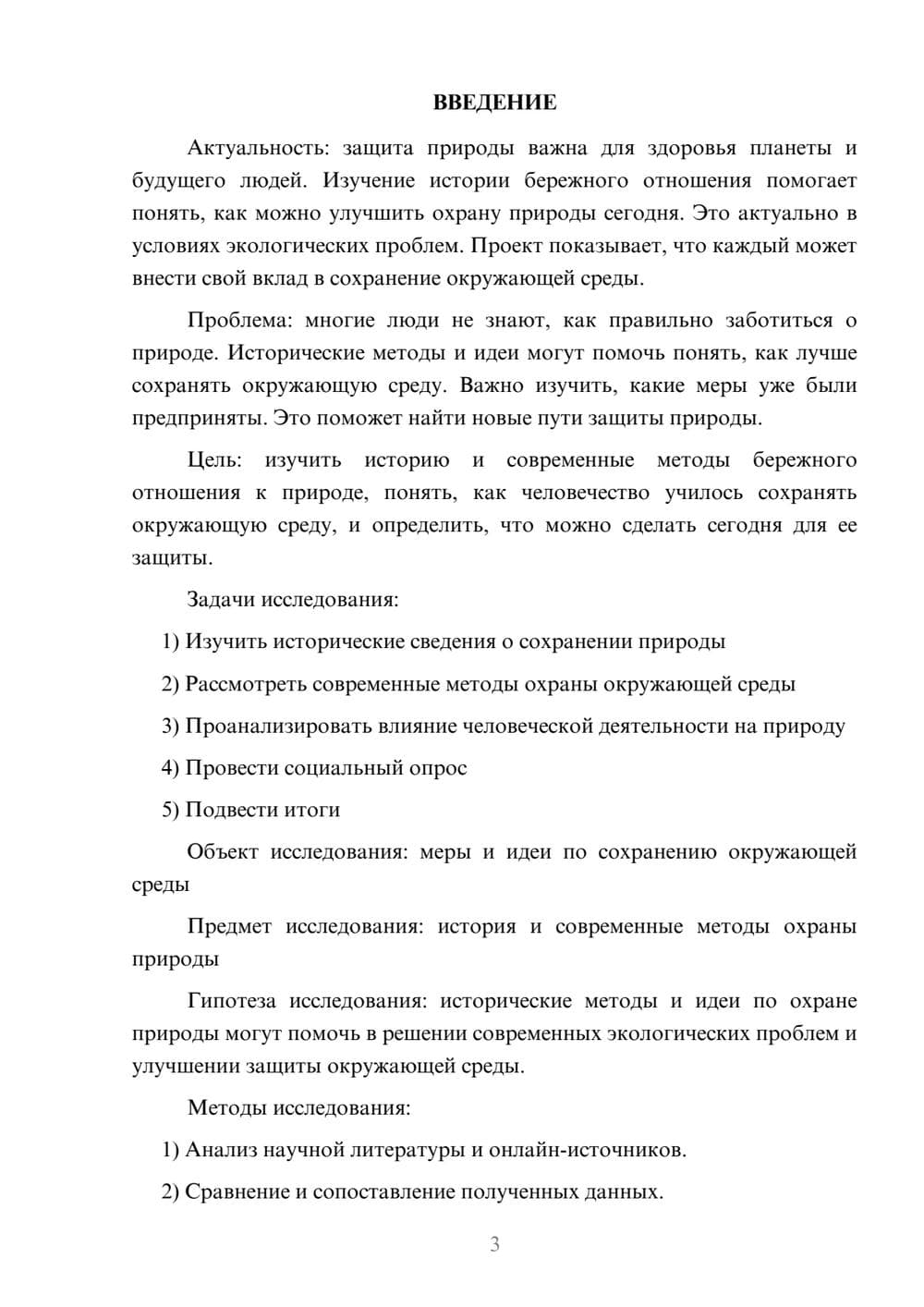 Предпросмотр проекта 3