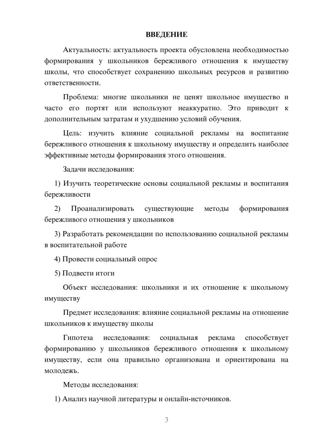 Предпросмотр проекта 3