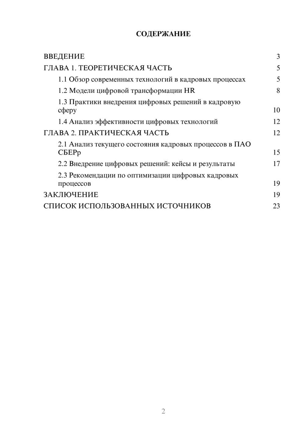Предпросмотр курсовой работы 2