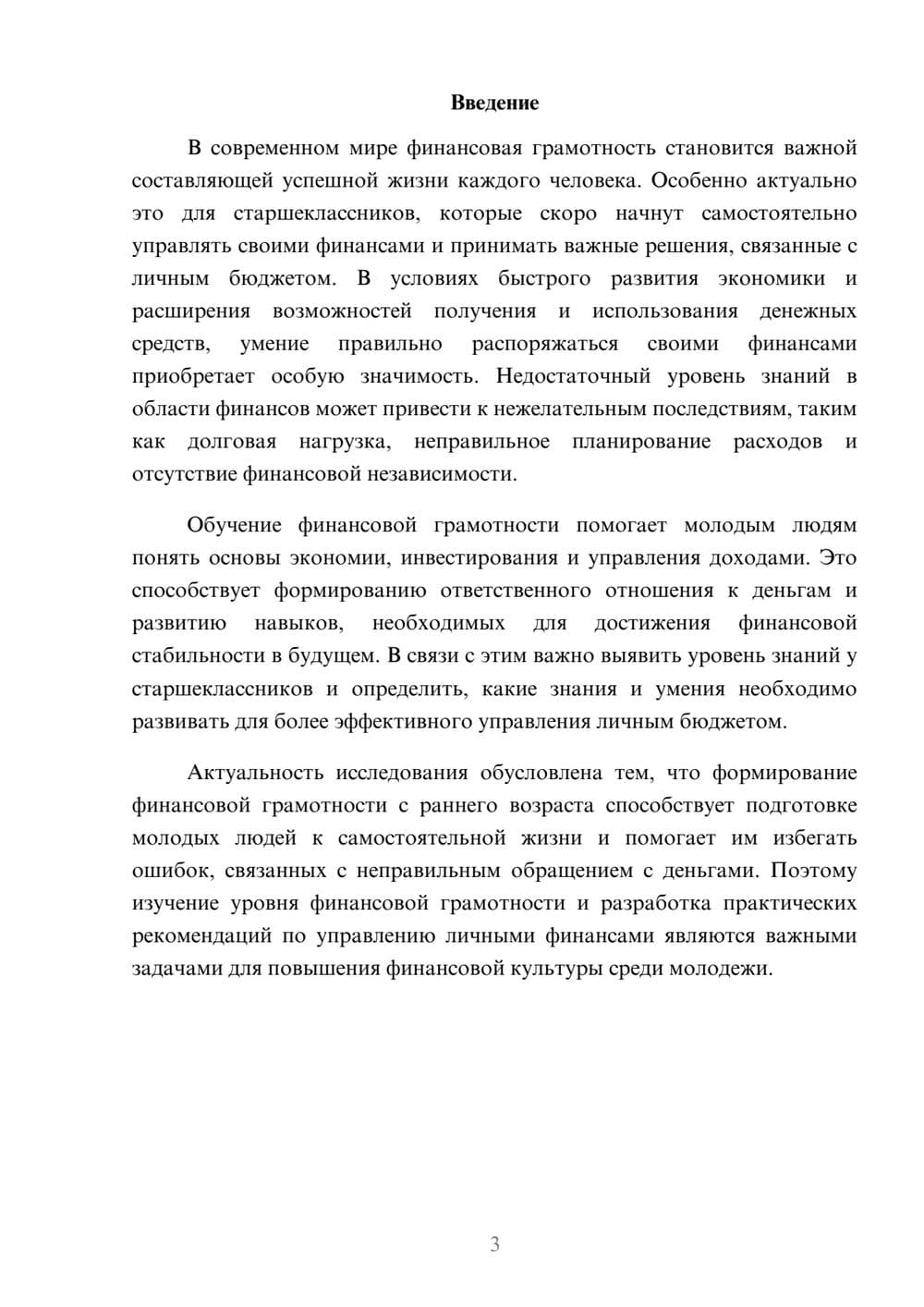 Предпросмотр доклада 3