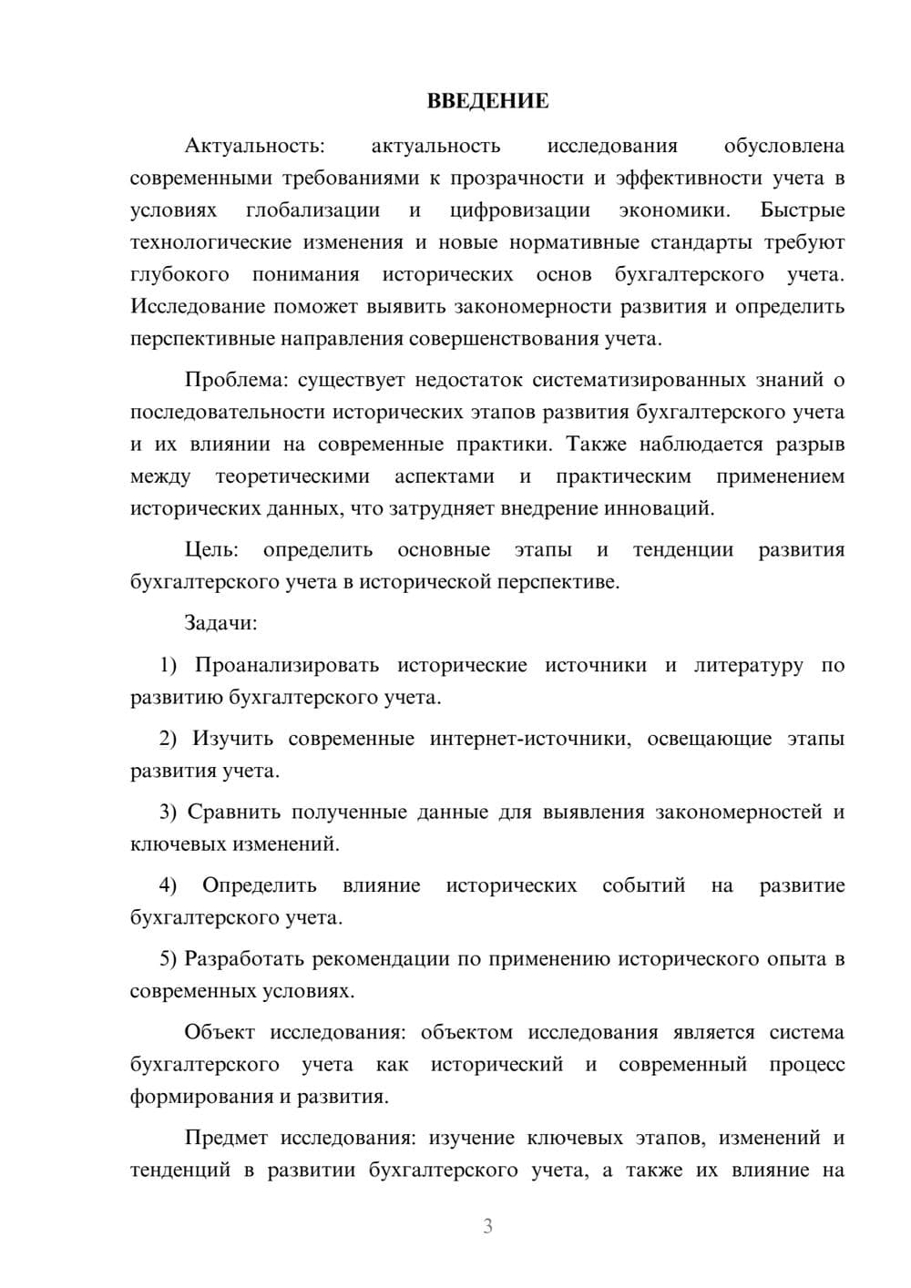 Предпросмотр курсовой работы 3