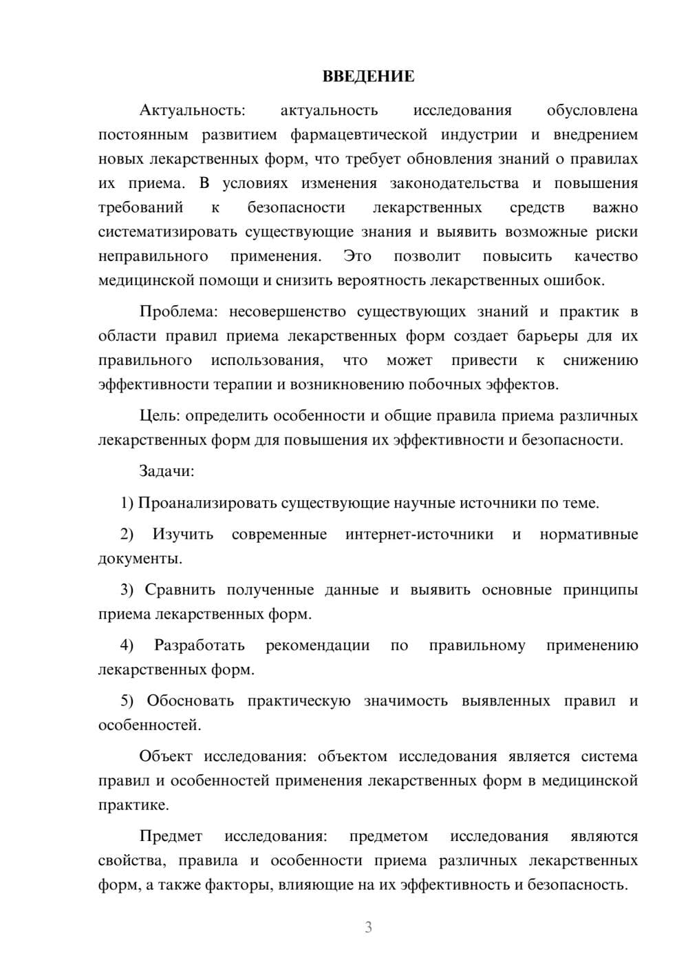 Предпросмотр курсовой работы 3