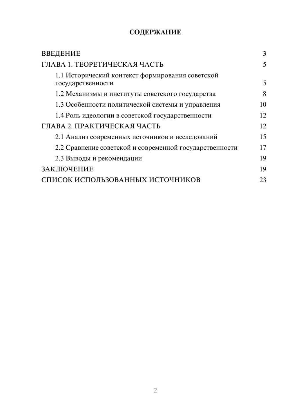 Предпросмотр курсовой работы 2
