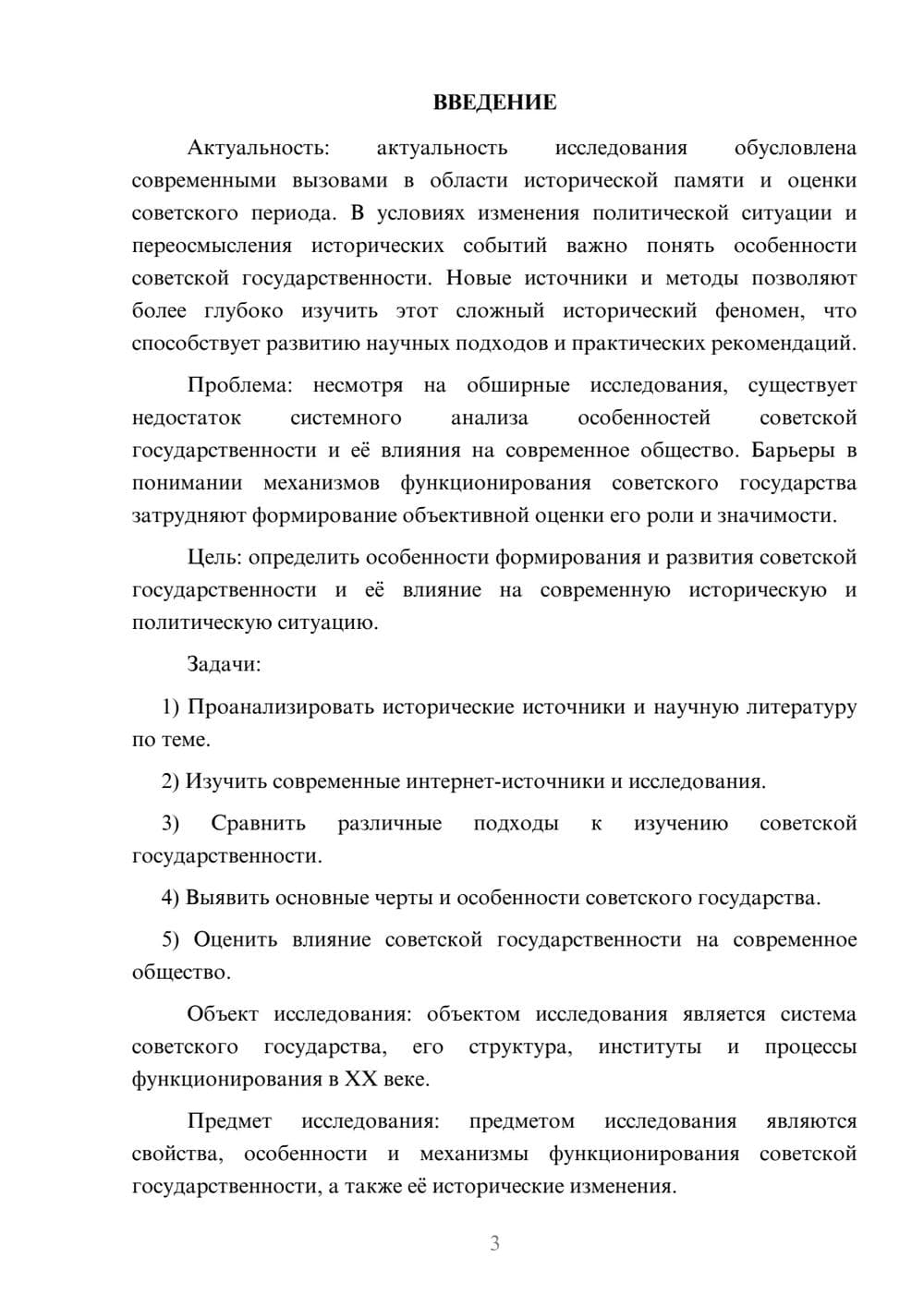 Предпросмотр курсовой работы 3