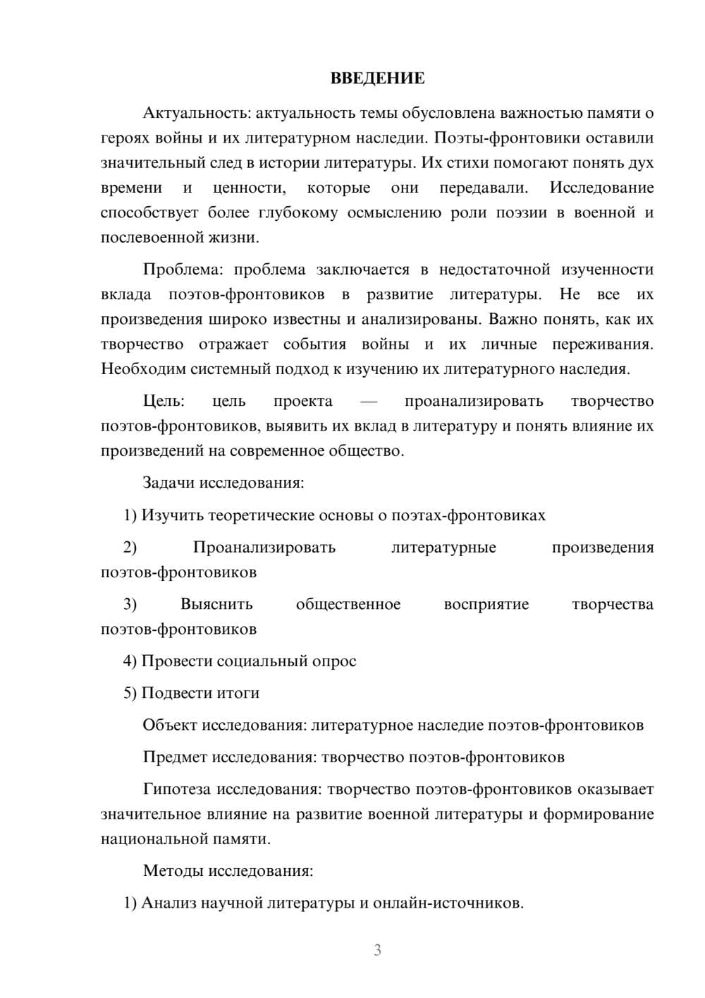 Предпросмотр проекта 3