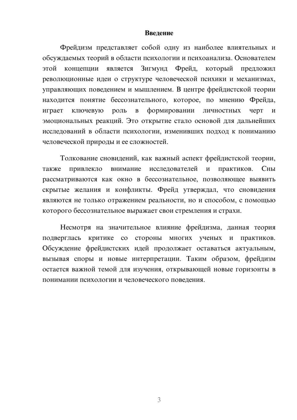 Предпросмотр реферата 3