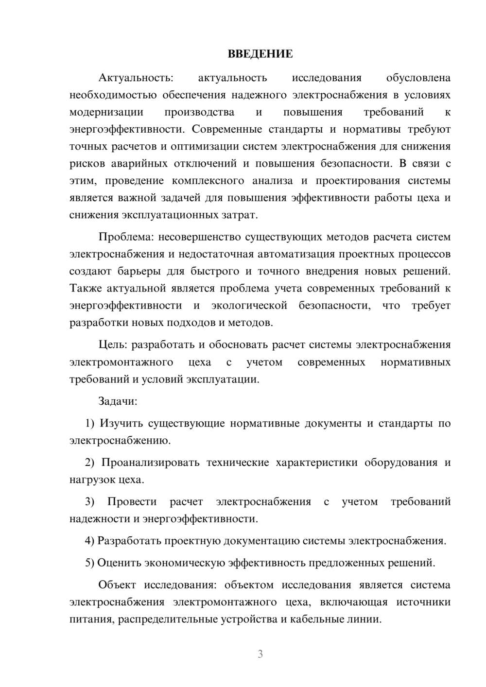 Предпросмотр курсовой работы 3