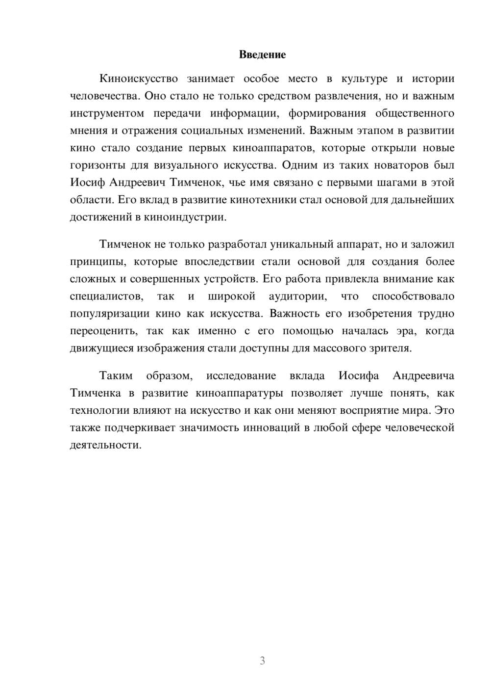 Предпросмотр реферата 3