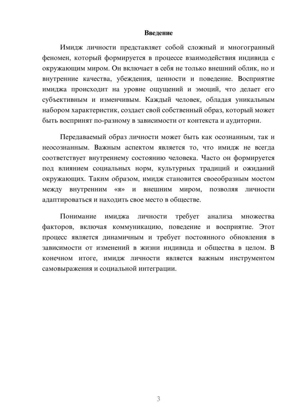 Предпросмотр реферата 3