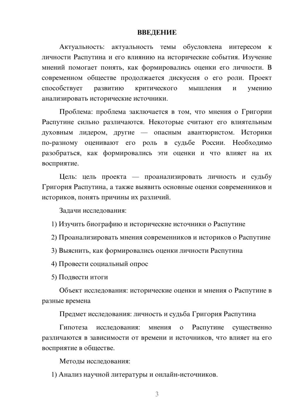 Предпросмотр проекта 3