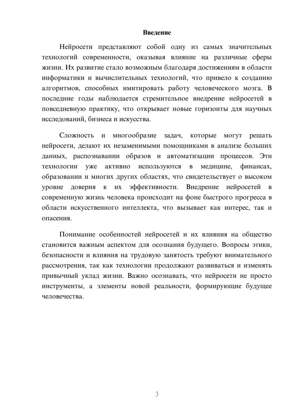 Предпросмотр реферата 3