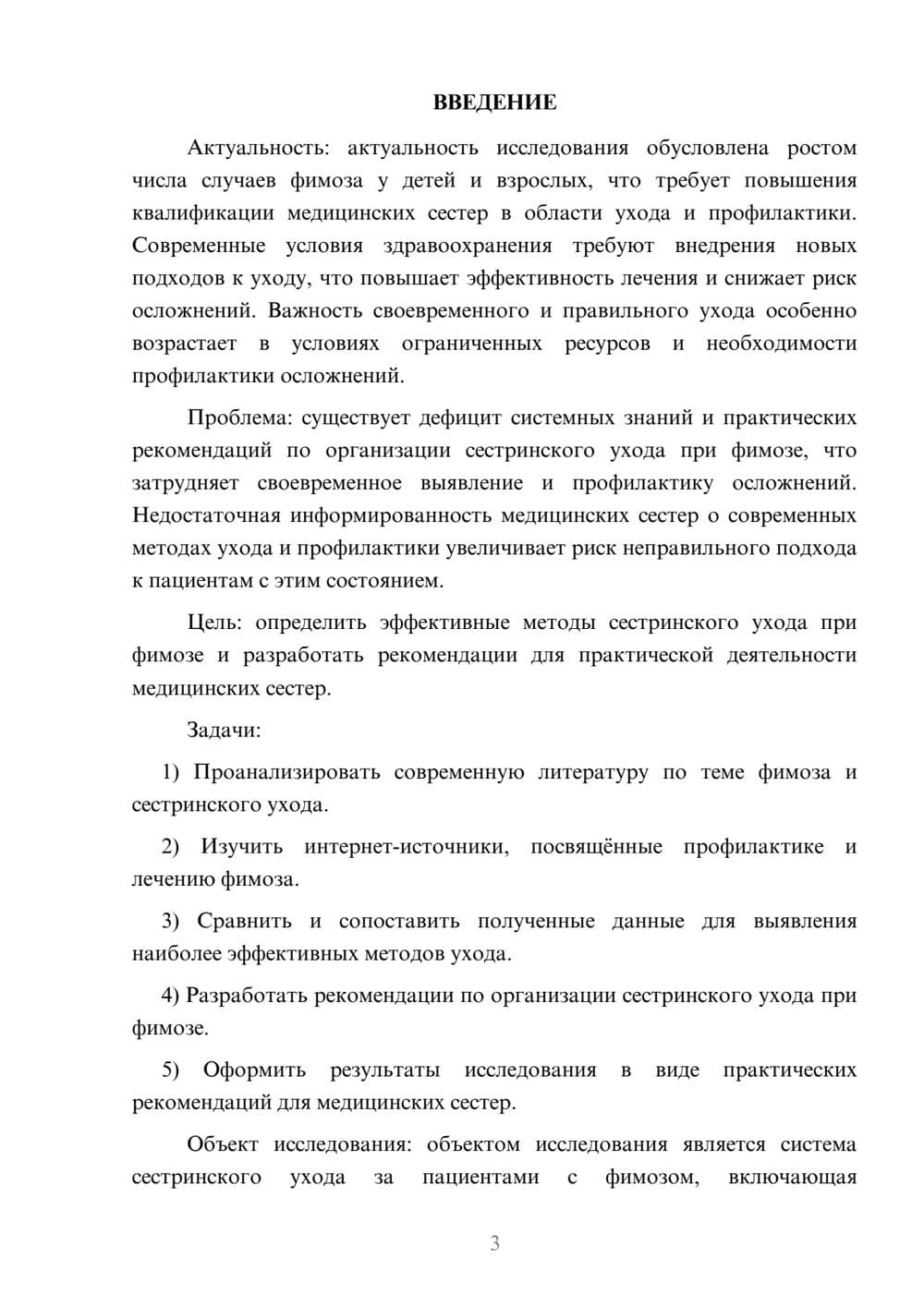 Предпросмотр курсовой работы 3