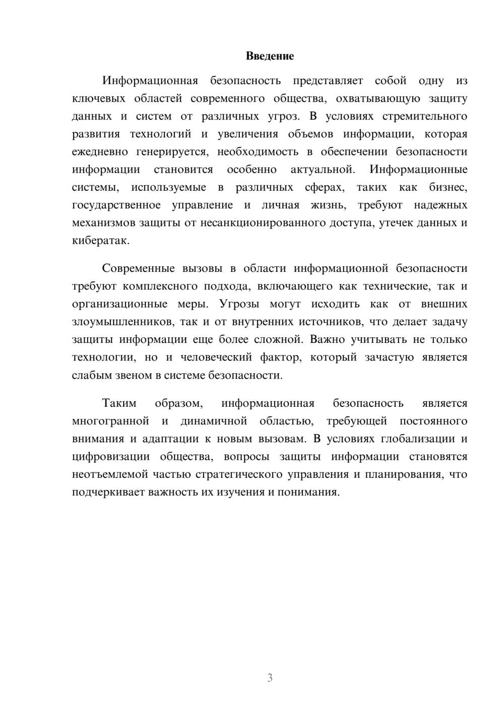 Предпросмотр реферата 3