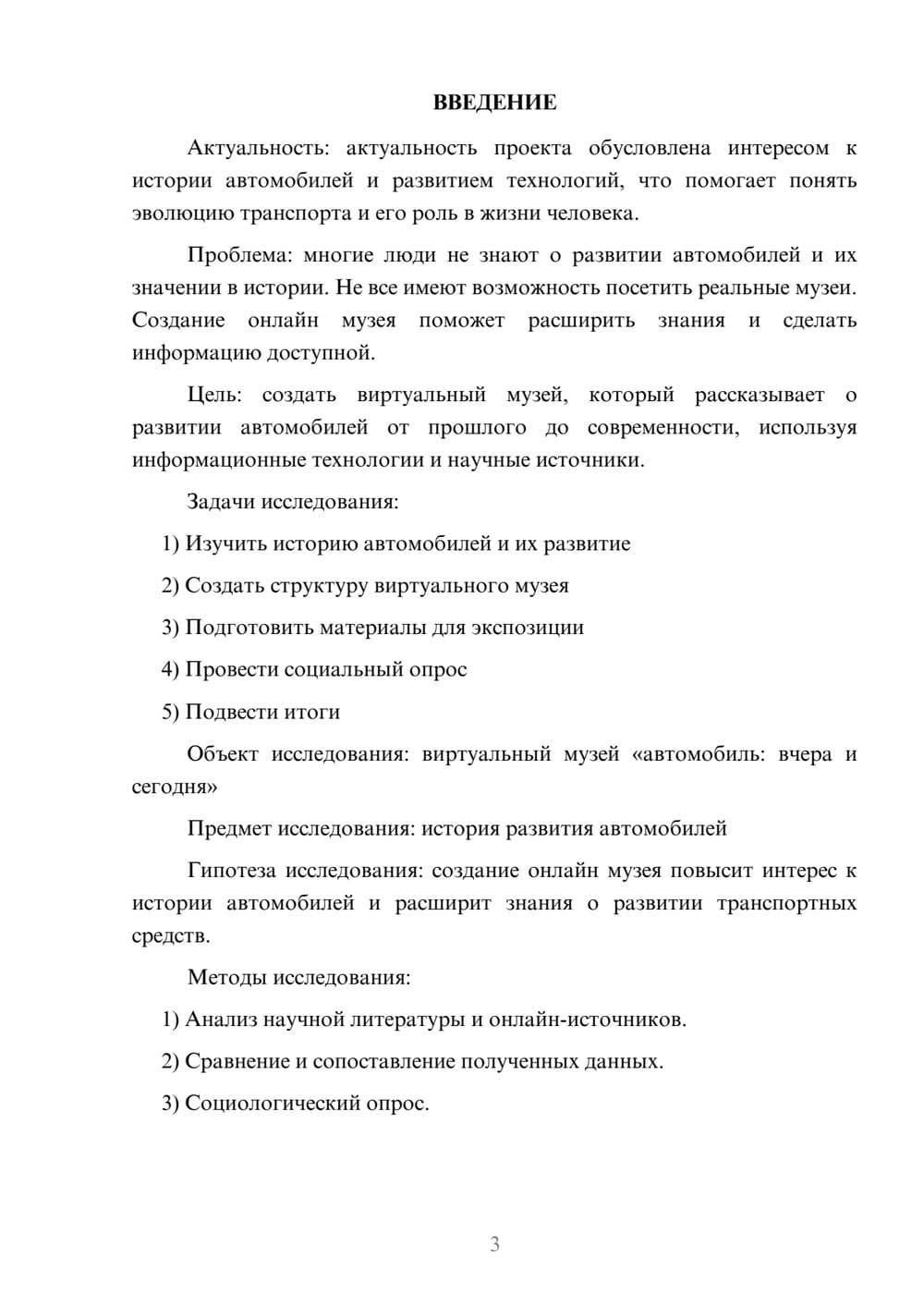 Предпросмотр проекта 3