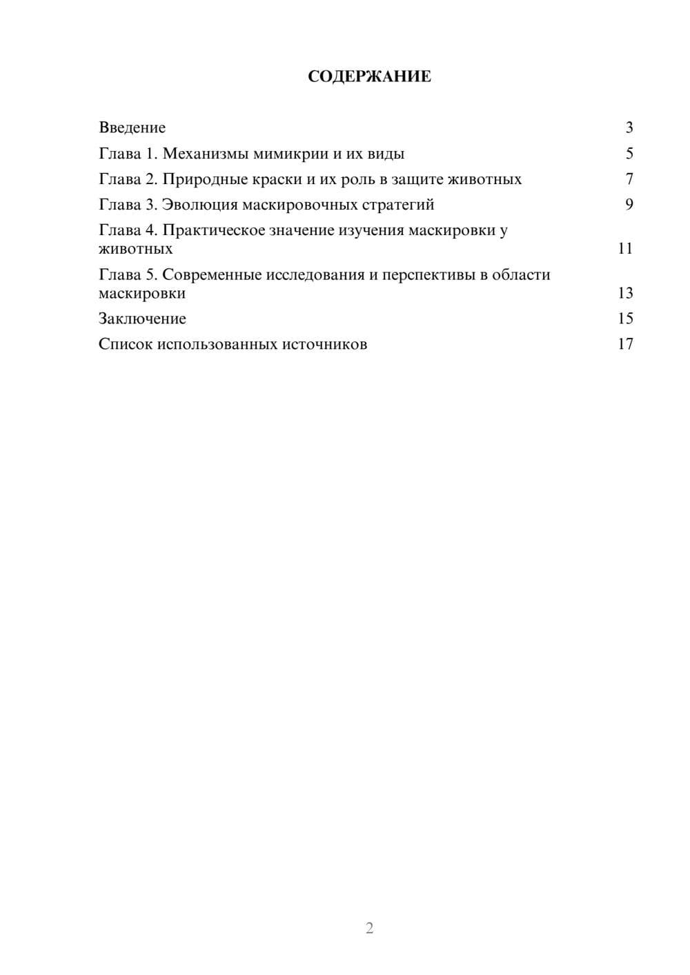 Предпросмотр реферата 2