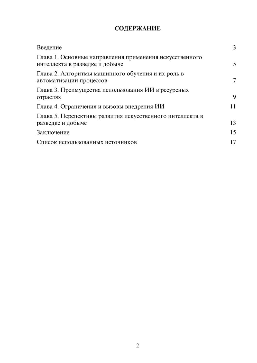 Предпросмотр реферата 2