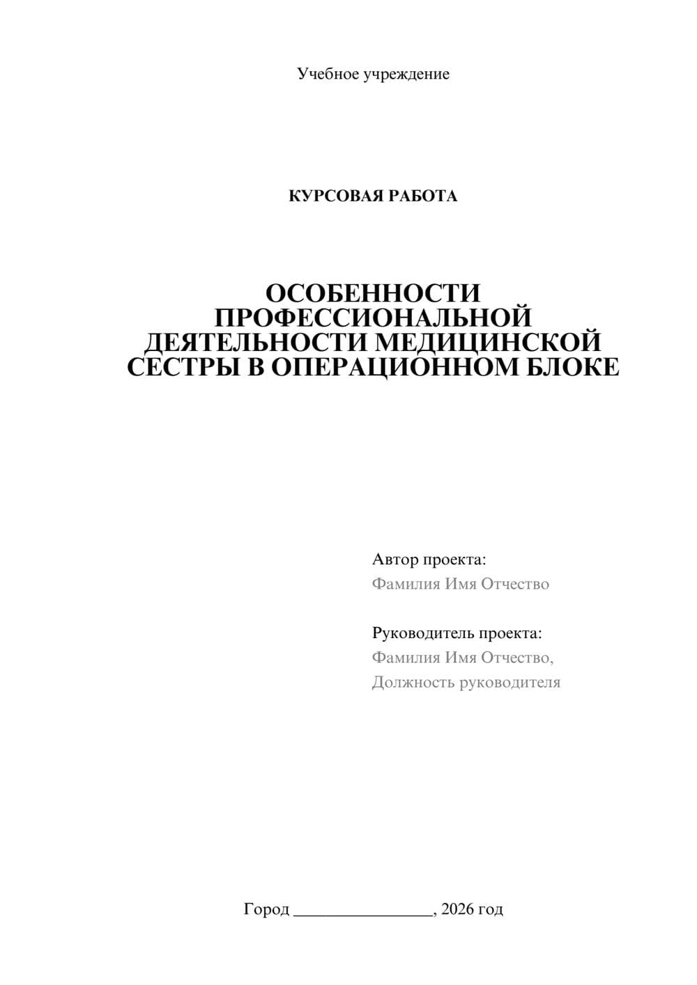 Предпросмотр курсовой работы 1