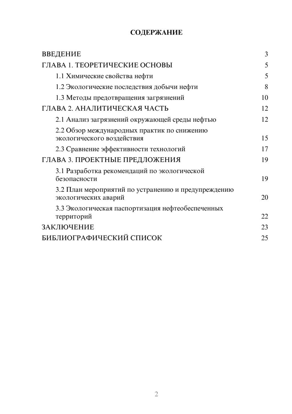 Предпросмотр курсовой работы 2