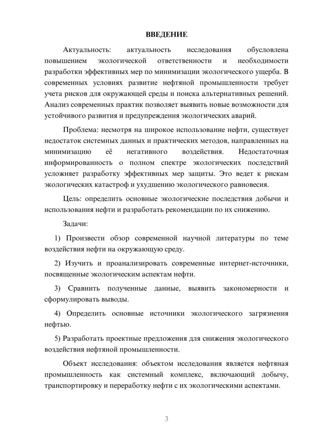 Предпросмотр курсовой работы 3