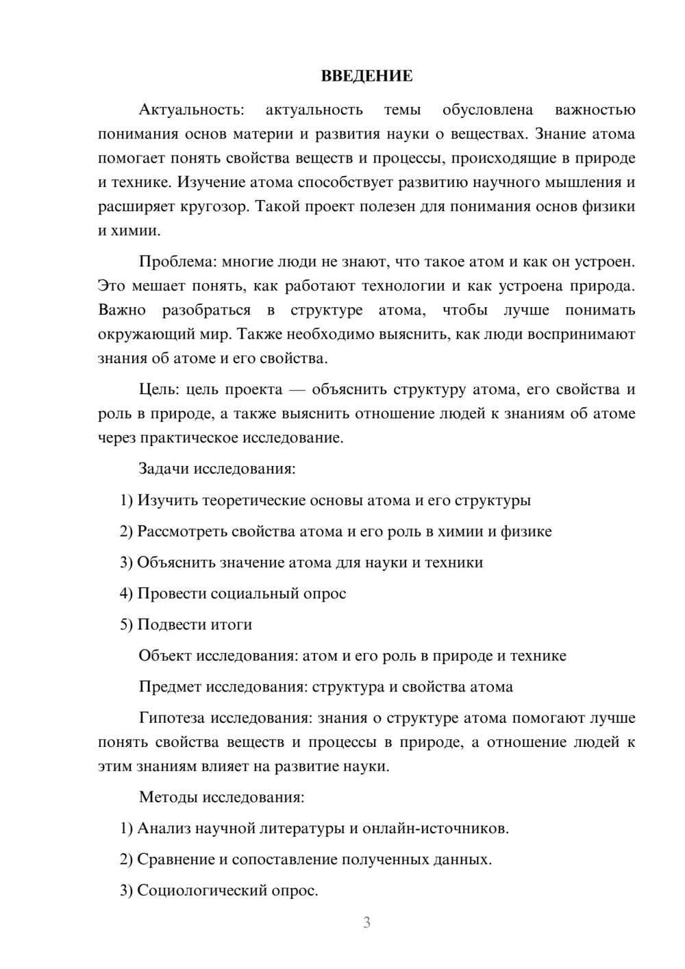 Предпросмотр проекта 3