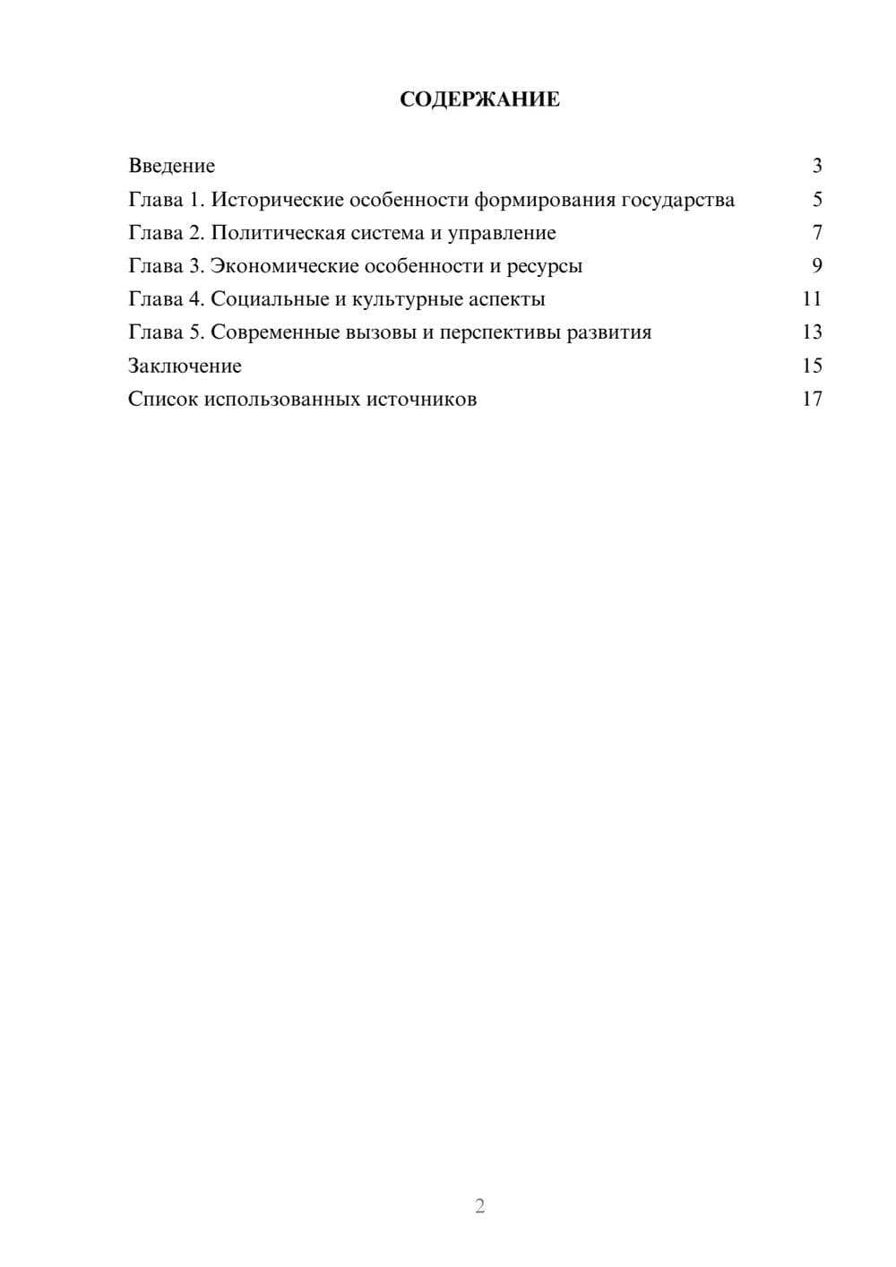 Предпросмотр реферата 2