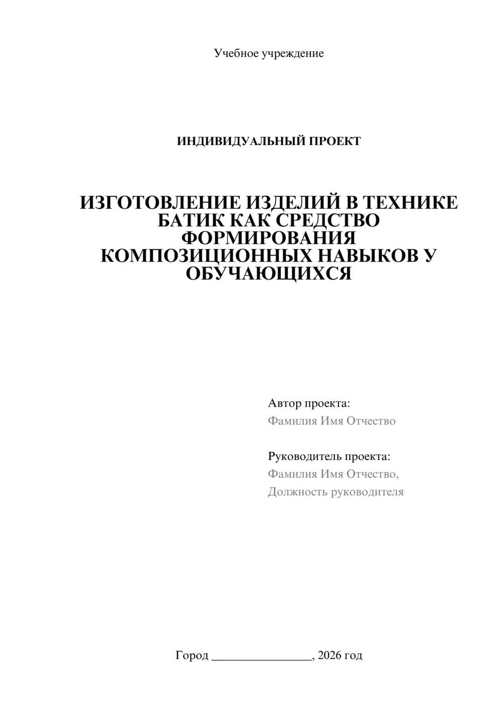 Предпросмотр проекта 1