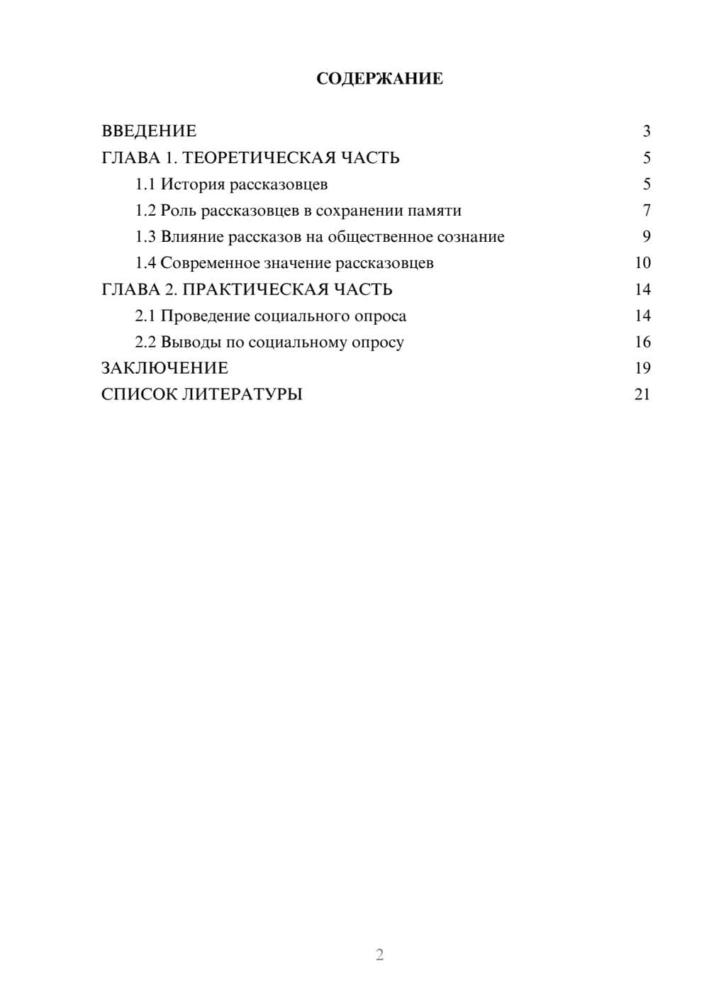 Предпросмотр проекта 2