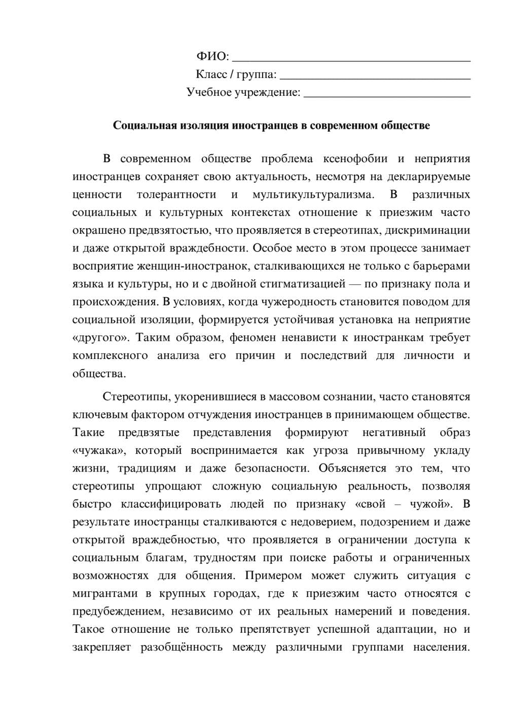Предпросмотр эссе 1