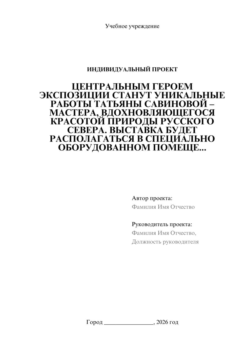 Предпросмотр проекта 1